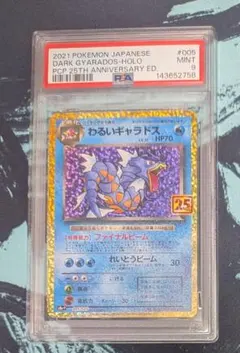 2026年最新】ギャラドス psa10の人気アイテム - メルカリ