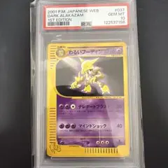 2026年最新】フーディン psa10の人気アイテム - メルカリ