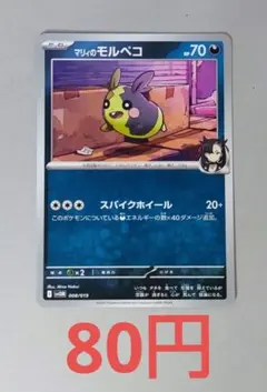 2026年最新】マリィのモルペコの人気アイテム - メルカリ