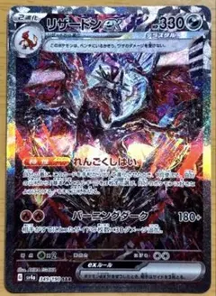 リザードンex SAR SV4a シャイニートレジャーex 349/190 - メルカリ