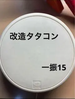 2026年最新】タタコン 改造の人気アイテム - メルカリ