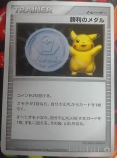 2026年最新】勝利のメダル ピカチュウの人気アイテム - メルカリ