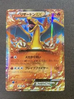 2026年最新】ポケカ リザードンex 030/xy-pの人気アイテム - メルカリ