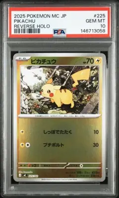 2026年最新】ピカチュウ スタートデッキ100 psa10の人気アイテム