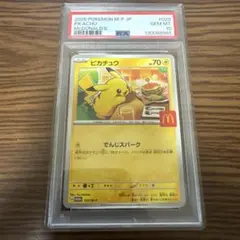 2026年最新】ピカチュウ psa10 マクドナルドの人気アイテム - メルカリ