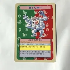 カイリキー トップサン 番号なし 裏青 初版 エラーカード 希少