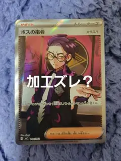 2026年最新】ボスの指令 エラーの人気アイテム - メルカリ