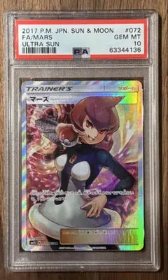 2026年最新】マーズsr psa10の人気アイテム - メルカリ