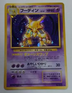 2026年最新】ポケモンカード 旧裏面 フーディンの人気アイテム - メルカリ