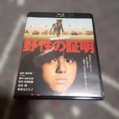 野性の証明('78角川春樹事務所) - メルカリ