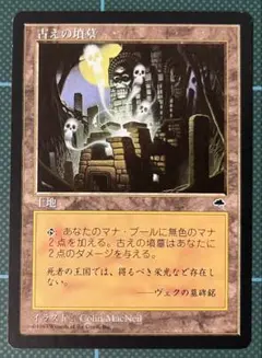 2026年最新】MTG 古の墳墓の人気アイテム - メルカリ