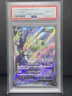2026年最新】セレビィv psa10の人気アイテム - メルカリ