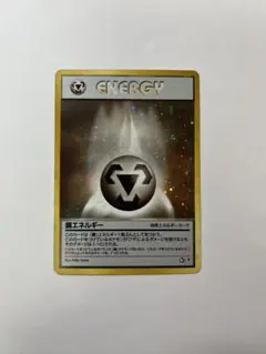 2026年最新】鋼エネルギー 旧裏の人気アイテム - メルカリ