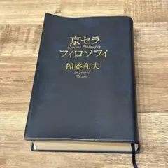 2026年最新】京セラフィロソフィの人気アイテム - メルカリ