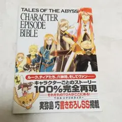 2026年最新】テイルズオブジアビス 攻略本の人気アイテム - メルカリ
