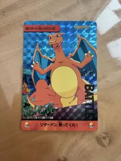 2026年最新】カードダス リザードンの人気アイテム - メルカリ