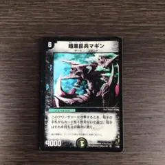 2026年最新】暗黒巨兵 マギンの人気アイテム - メルカリ