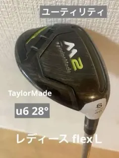 2026年最新】m2 ユーティリティ u6の人気アイテム - メルカリ