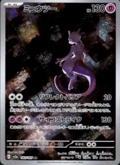 2026年最新】ミュウツーARの人気アイテム - メルカリ