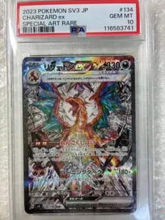 2026年最新】リザードンex sar psa10 黒炎の人気アイテム - メルカリ