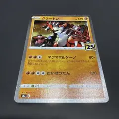 2026年最新】グラードン 25thの人気アイテム - メルカリ