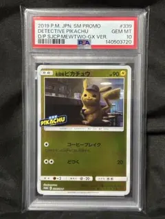 2026年最新】名探偵ピカチュウ psa10の人気アイテム - メルカリ