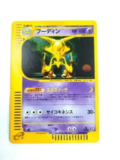 フーディン ☆ 拡張パック第4弾 裂けた大地 043/088 - メルカリ