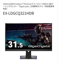 2026年最新】gigacrysta 144hzの人気アイテム - メルカリ