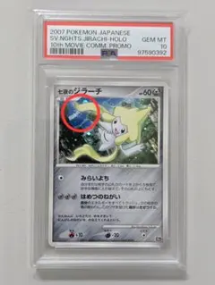 2026年最新】ポケモンカード ジラーチ psa10の人気アイテム - メルカリ