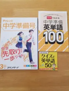 2026年最新】チャレンジ 中学準備号の人気アイテム - メルカリ