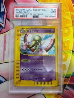 ネイティオ ☆ 拡張パック第5弾 神秘なる山 047/088 - メルカリ