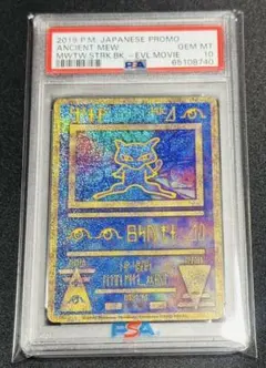 2026年最新】古代ミュウ psa9の人気アイテム - メルカリ