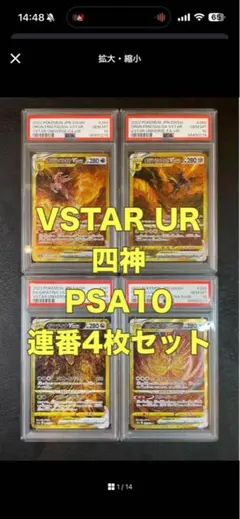 2026年最新】vstar ur 4枚セットの人気アイテム - メルカリ