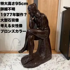 2026年最新】ブロンズ像 裸婦の人気アイテム - メルカリ
