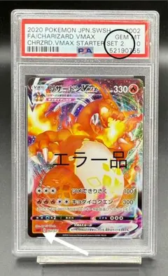 2026年最新】リザードンvmax psa10 スターターの人気アイテム - メルカリ