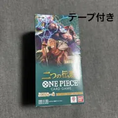 2026年最新】二つの伝説 ワンピース box テープ付の人気アイテム