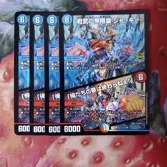 2026年最新】無限皇ジャッキーの人気アイテム - メルカリ