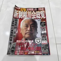 2026年最新】稲川会の人気アイテム - メルカリ