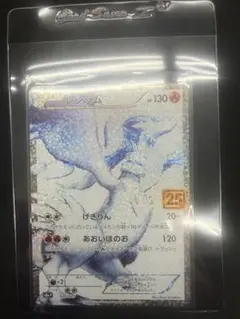 2026年最新】25th レシラムの人気アイテム - メルカリ