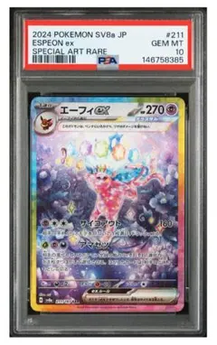 2026年最新】ポケモンカード エーフィ psa10の人気アイテム - メルカリ