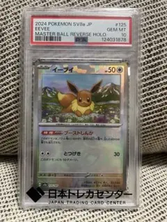 2026年最新】イーブイ psa10の人気アイテム - メルカリ
