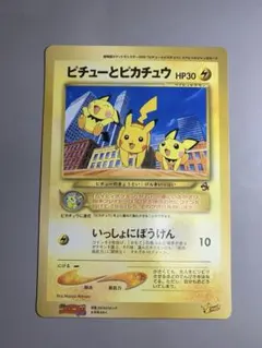 ピチューとピカチュウ プロモ スペシャルジャンボカード 旧裏 劇場版