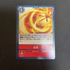 2026年最新】紅焔 デジモンの人気アイテム - メルカリ