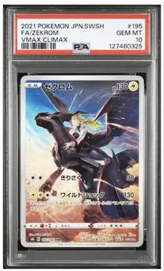 2026年最新】ゼクロム chr psa10の人気アイテム - メルカリ