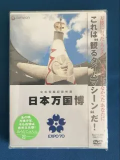 2026年最新】公式長編記録映画日本万国博の人気アイテム - メルカリ