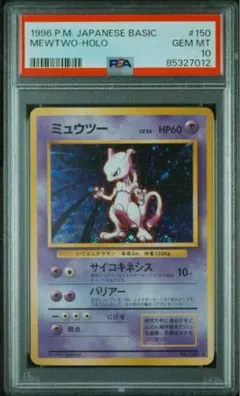 2026年最新】ミュウツー 旧裏 psaの人気アイテム - メルカリ