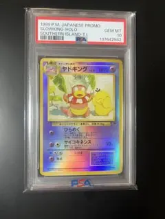 2026年最新】ヤドキング psa10の人気アイテム - メルカリ