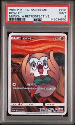 2026年最新】ムンク モクロー psa10の人気アイテム - メルカリ