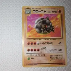 2026年最新】ゴローニャ 旧裏の人気アイテム - メルカリ