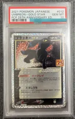2026年最新】ブラッキー 25th psa10の人気アイテム - メルカリ